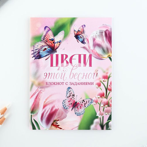 Подарочный набор, в сумке: блокнот, резиночки, брелок, ручка 8 марта - Artfox фото 2