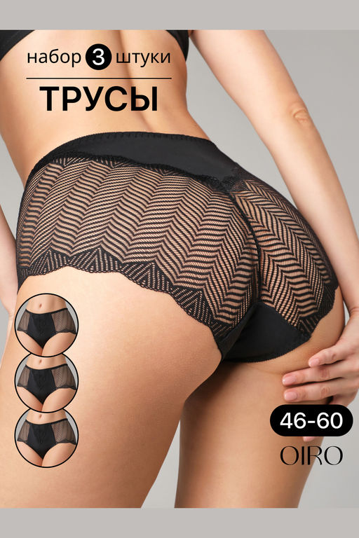 Набор трусов OIRO 0208 кружевные 46-60 3 шт