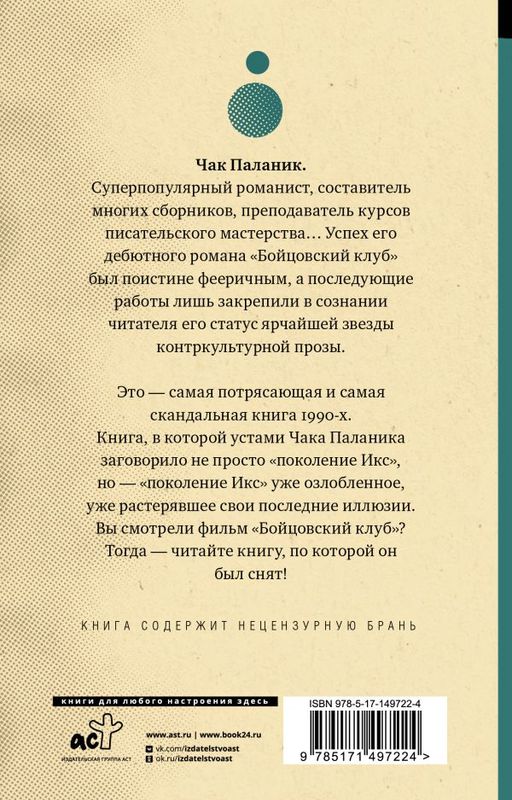 Бойцовский клуб