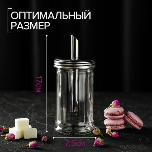 Сахарница «Глюкоза», 350 мл, 7.5×17 см, с дозатором стекло