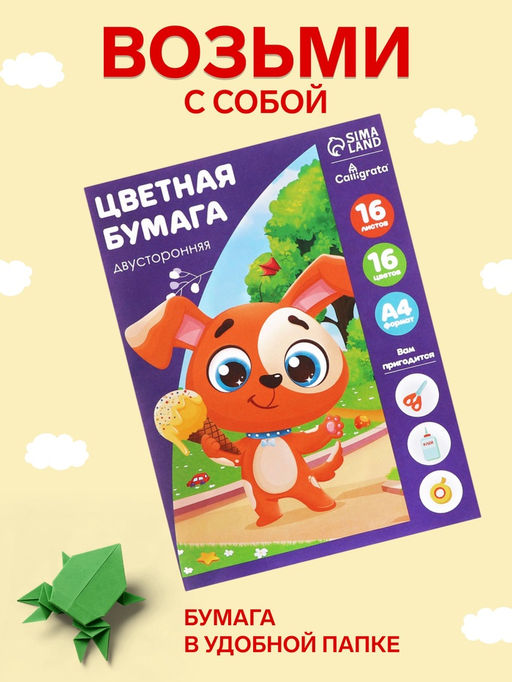 Цена за 5 шт. Бумага цветная А4, 16 листов, 16 цветов, Calligrata, газетная, двусторонняя, на скобе