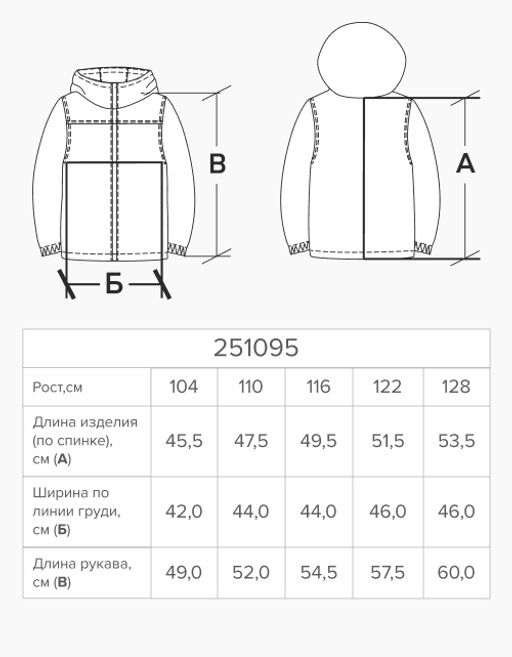 Куртка для мальчика - Bell bimbo фото 8