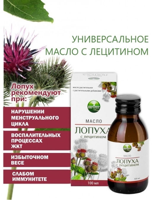 Масло лопуха с лецитином Алфит Плюс 1880