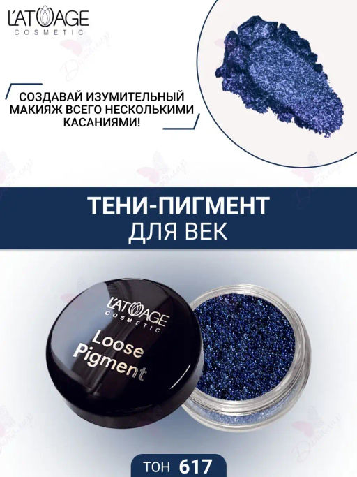 Latuage Тени-пигмент для век Loose Pigment №617 индиго - Lilo фото 2