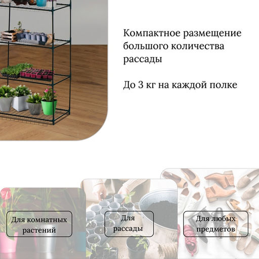 Стеллаж для рассады, 5 полок, 190×40×65 см, металлический каркас d=12 мм, без чехла, Greengo