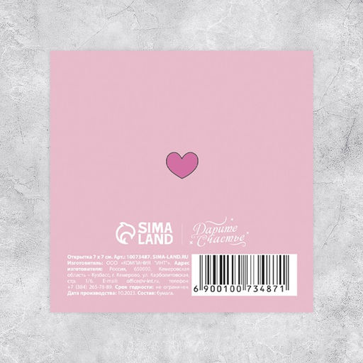 Цена за 20 шт. Мини-открытка С тобой уютно, котики, 7?7 см