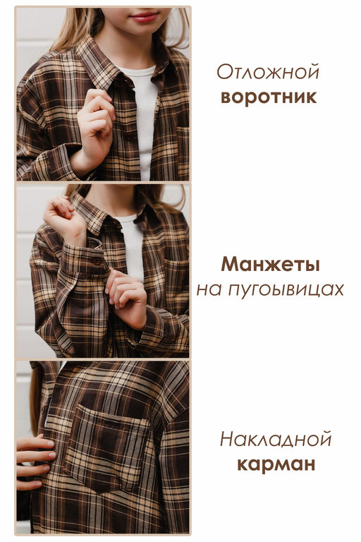 Рубашка подростковая коричневая