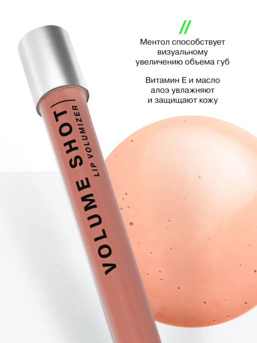 Influence Beauty Volume shot Lip Volumizer Блеск для увеличения объема губ тон 04 бежевый  фото 10