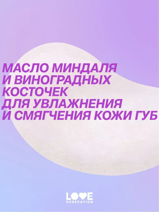 Love Generation Бальзам для губ Like a virgin тон 06 прозрачный с розовыми сияющими частицами  фото 6