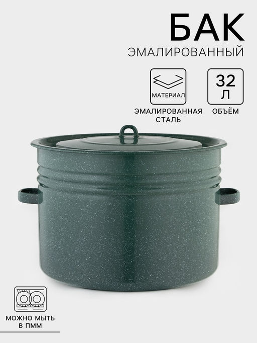 Бак эмалированный, 32 л, зелёный