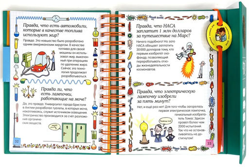 Правда ли, что? (энциклопедия на пружине). Верте В. - Махаон фото 4