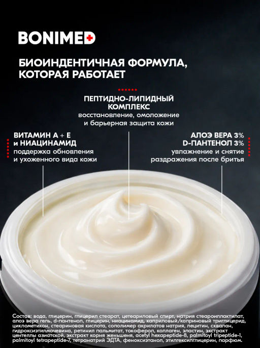 Крем для лица мужской от раздрожения и сухости , 100 г Boni-0142 - Bonimed фото 9