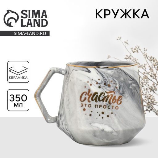 Кружка керамическая «Счастье», 350 мл, цвет серый