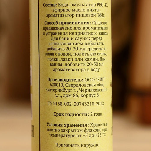 Ароматизатор для бани и ванны Хвойно-медовый 100 мл - Добропаровъ фото 2