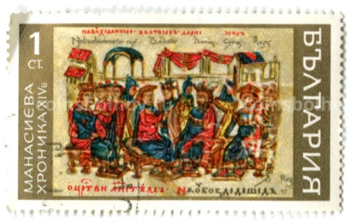 Марка Навуходоносор со свитой, Манасиева хроника 1969 год Болгария