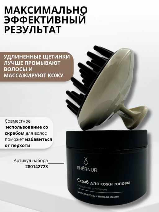 Щётка с силиконовыми элементами для массажа кожи головы