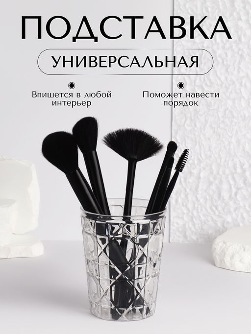 Цена за 2 шт. Подставка для хранения косметики «Хрусталь», d=8.5×11 см, прозрачная