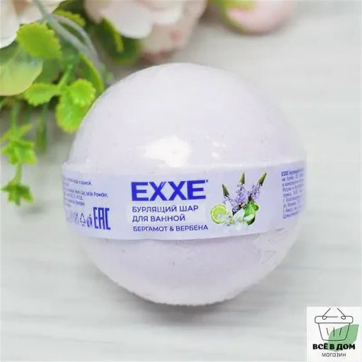EXXE д/ванной Бурлящий шар 120гр Вербена и бергамот