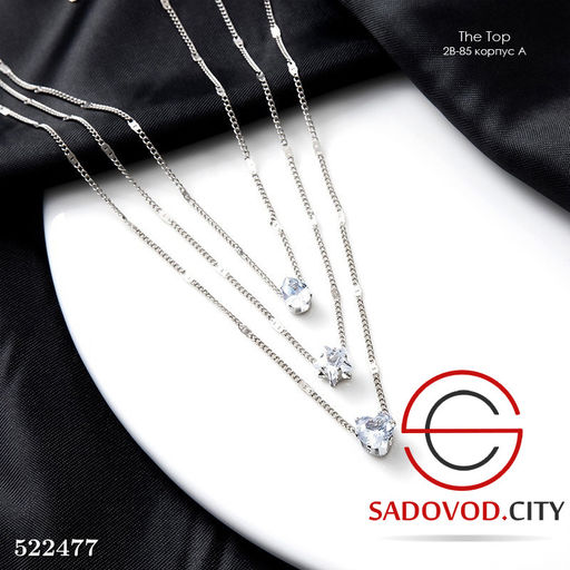 Тройная цепочка