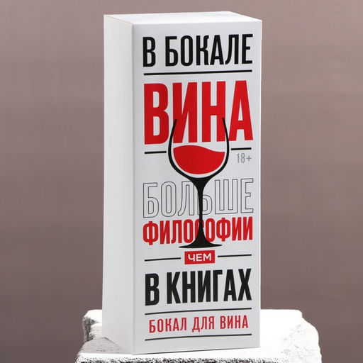 Бокал для вина новогодний Всё впереди, 360 мл, 18+