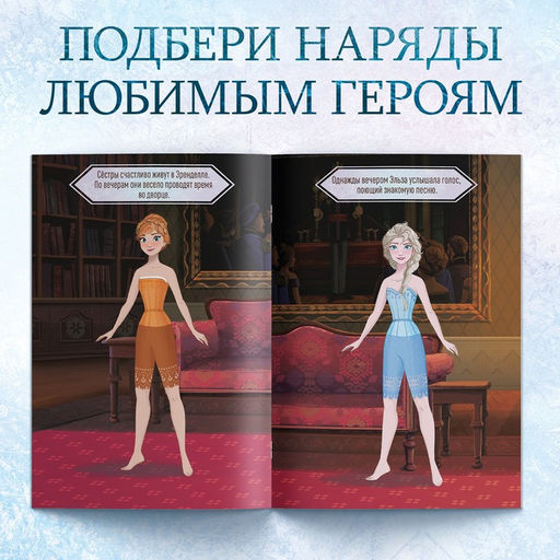 Альбом наклеек «Наклейки-одевашки», 12 стр., А5