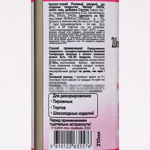 Шоколадный велюр Фиалковый,Розовый дерзкий 210 мл - Simaland фото 2