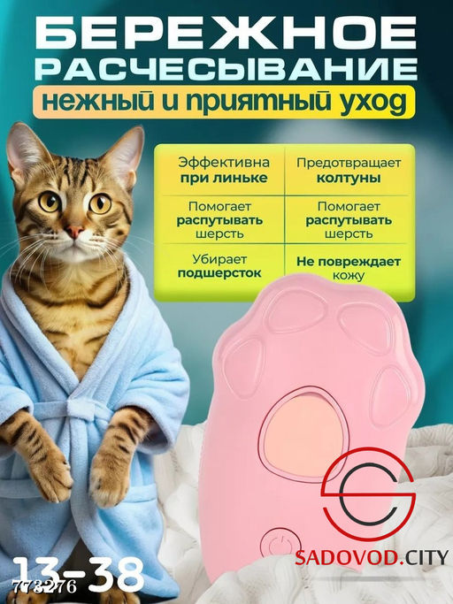 Паровая щ?тка для кошек и собак