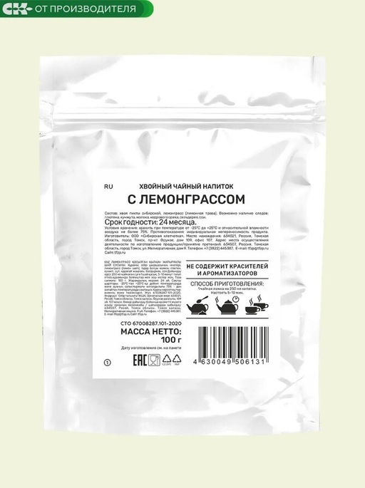 Хвойный чай с Лемонграссом (напиток чайный) / 100 г / ТМ Сибирская клетчатка
