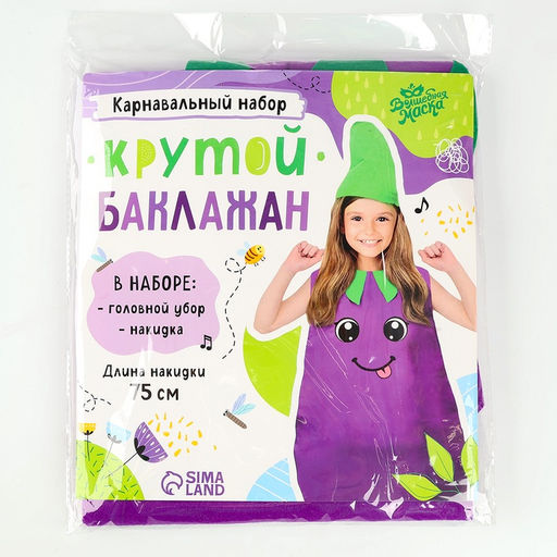 Карнавальный костюм «Крутой баклажан», фетр