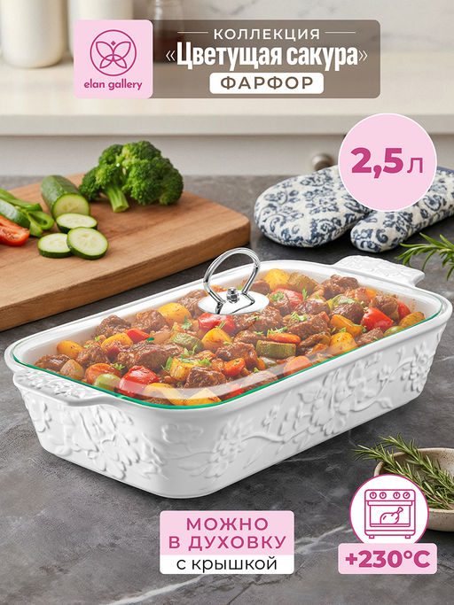Блюдо для запекания и сервировки 2,5 л 36,5*19,5*13,5 см "Цветущая сакура" + стеклянная крышка