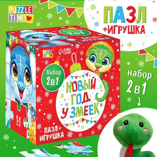 Набор пазл с игрушкой Новый год у змеек, 35 деталей
