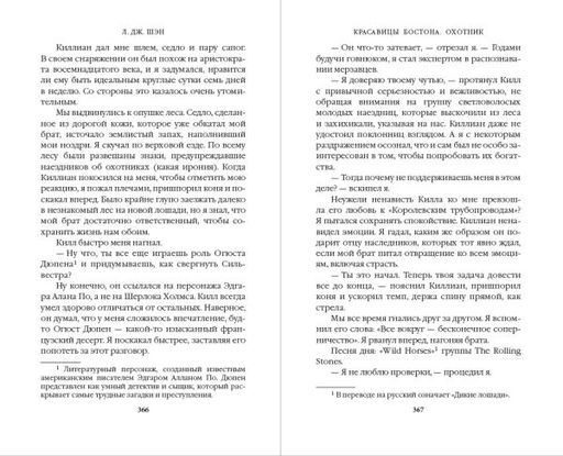 Красавицы Бостона. Охотник (#1)