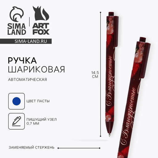 Цена за 10 шт. Ручка шариковая, синяя паста, автоматическая матовая, 0.7 мм С благодарностью!