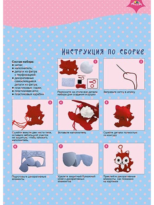 Мягкая игрушка «Лисенок», набор для творчества