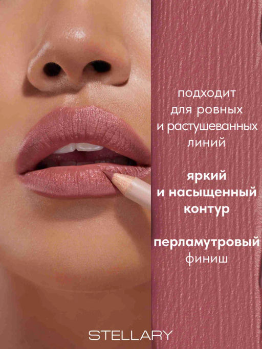 Stellary Карандаш для губ тон 01 nude rose фото 2
