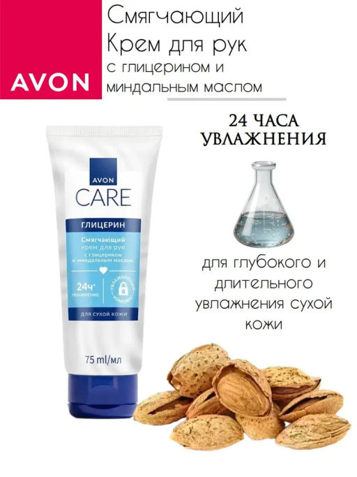 Увлажняющий крем для рук с глицерином, миндальным молочком и витамином Е, 75 мл - Avon фото 7