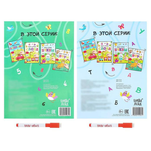 Набор многоразовых книг с маркером Пиши-стирай. Буквы и цифры, 2 шт. по 12 стр. - Буква-ленд фото 8