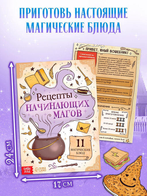 Подарочный набор «Самый волшебный набор», книги, флажки, формочки, брелок