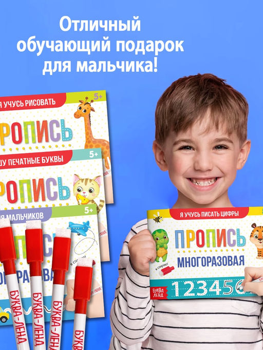 Набор многоразовых книг с маркером Обучающий для мальчиков, 4 шт. по 12 стр. - Буква-ленд фото 12