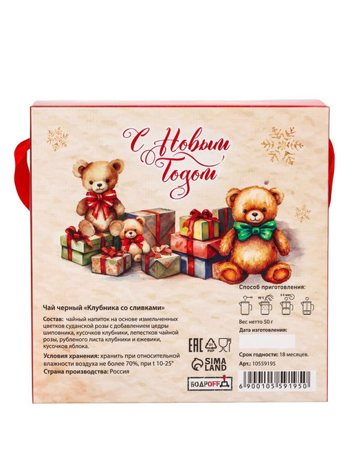 Чай новогодний чёрный Счастливого Нового года и Рождества, со вкусом клубники со сливками, 50 г