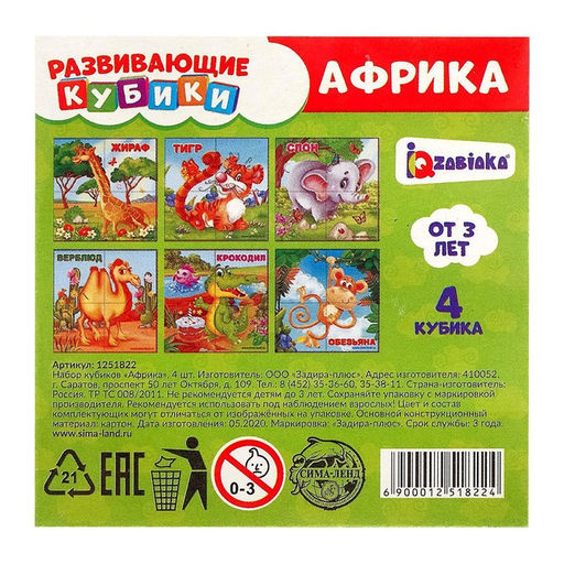 Цена за 2 шт. Кубики картонные «Африка», 4 штуки, по методике Монтессори