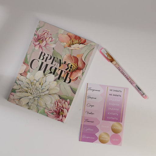Подарочный набор ежедневник А5, 80 листов, наклейки и ручка Время сиять. 8 марта - Artfox фото 2