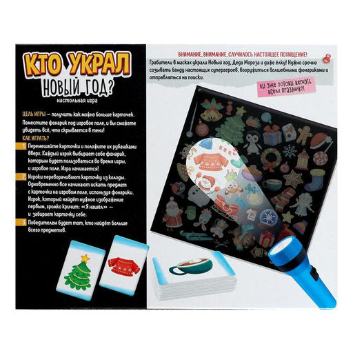 Настольная игра Кто украл Новый год - Лас играс kids фото 6