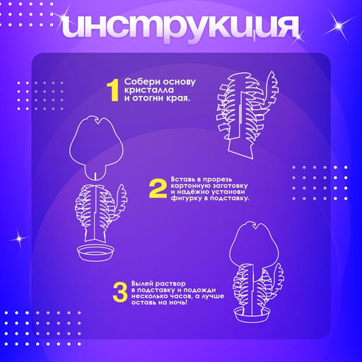 Выращивание кристалла «Чудесные. Собачка», набор для опытов