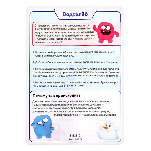 Набор для опытов Водохлёб и снег