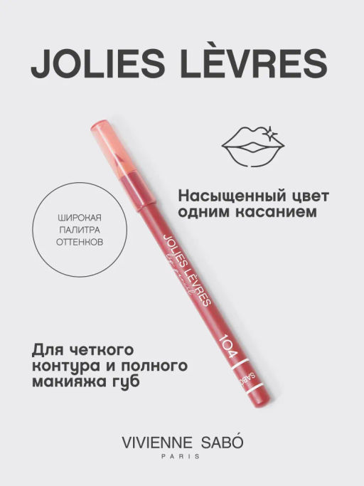 Vivienne Sabo Карандаш для губ Jolies Levres тон 104 фото 2