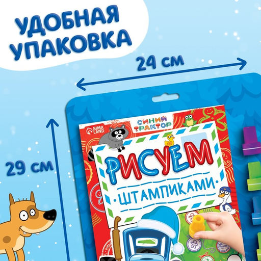 Книга со штампиками Рисуем штампиками, 20 стр., 17 24 см, красные штампики, Синий трактор  фото 2