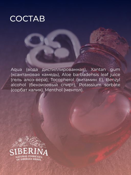 Анальный охлаждающий лубрикант с ментолом - Siberina фото 10