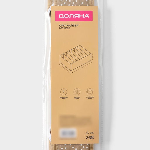 Органайзер для хранения белья Доляна Points, 7 ячеек, 34308 см, бежевый фото 8