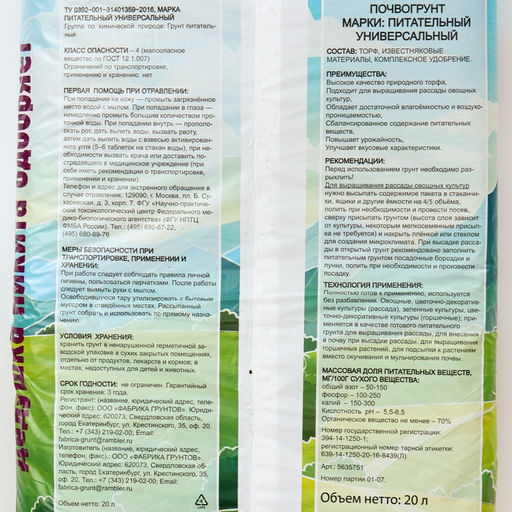 Грунт для рассады Рецепты Дедушки Никиты 20 л.  фото 2